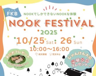 FKB NOOK FESTIVAL 2025 開催！／blog