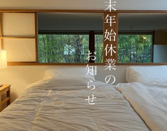 年末年始休業のお知らせ