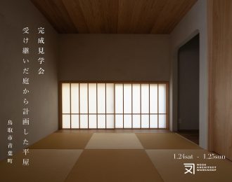 【終了】２棟同時完成見学会のおしらせ